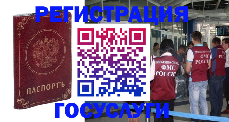 где прописаться в Новотроицке