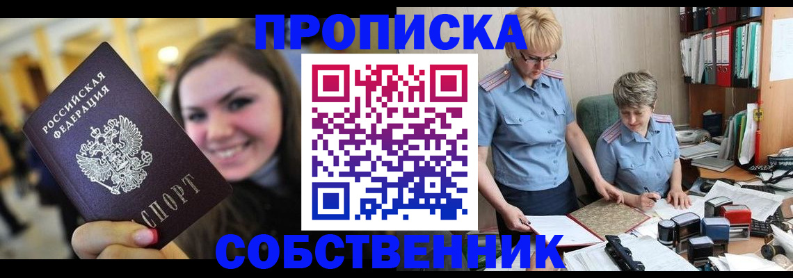 временная регистрация 2025 в Новотроицке